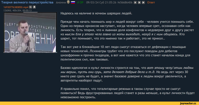 ﻿Теория великого переустройства Аноним “ #0Р 09/03/24 Суб 21:05:26 №56686406 Ё Я В Ответ
Надеюсь на наличие в ночном шарящих людей.
Прежде чем начать понимать мир и людей вокруг себя - человек учится понимать себя. Один из первых кризисов наступает, когда человек впервые срет, осознавая себя как